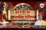 7 September To 13 September 2025 saptahik rashifal, 7 से 13 सितंबर तक का राशिफल,