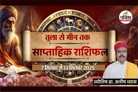 7 September To 13 September 2025 saptahik rashifal, 7 से 13 सितंबर तक का राशिफल,