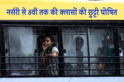 एमपी के इस जिले में गुरूवार को 8वीं तक की क्लासों की छुट्टी घोषित - image