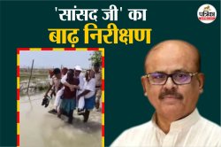 जनता के कंधे पर ‘सांसद जी’, तारिक अनवर को इस हालत में देखकर बिहार में गरमाई
सियासत - image
