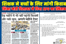 शिक्षक को एपीओ करने की सोशल मीडिया पर वायरल पोस्ट