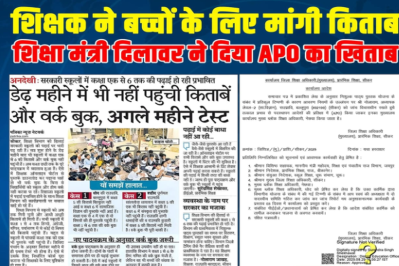 शिक्षक को एपीओ करने की सोशल मीडिया पर वायरल पोस्ट