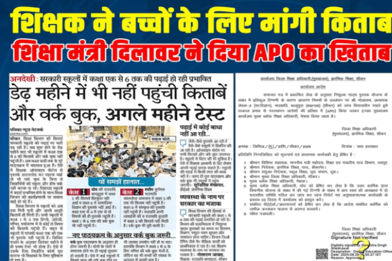 शिक्षक को एपीओ करने की सोशल मीडिया पर वायरल पोस्ट