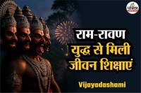 Vijayadashami 2025, Vijayadashami significance, Ram-Ravan war lessons, life lessons from Ramayana, Ramayana teachings for modern life,