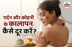 Coffee For Scrubbing: गर्दन और कोहनी का कालापन हटाएं मिनटों में, बस कॉफी में
मिलाएं ये दो इंग्रेडिएंट्स - image