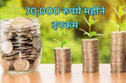 SIP में डालें हर महीने 7000 रुपये, रिटायरमेंट के बाद 30 साल तक मिलेगी 70 हजार
रुपये मंथली इनकम, समझिए कैलकुलेशन - image
