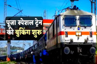 Puja Special Train