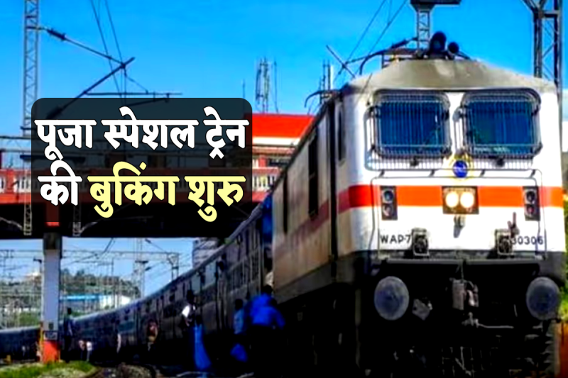 Puja Special Train