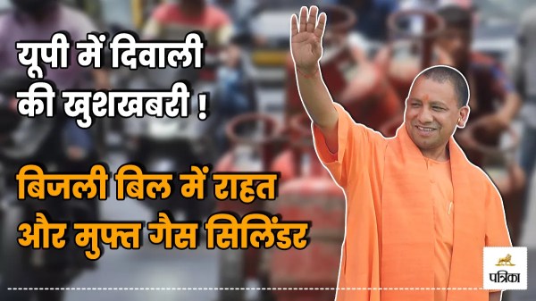 up diwali electricity bill reduction Free LPG Cylinder Scheme