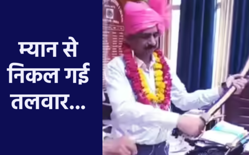 Bhind Collector Sanjeev Srivastava waved sword in the air