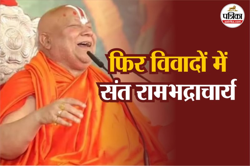 संत रामभद्राचार्य।