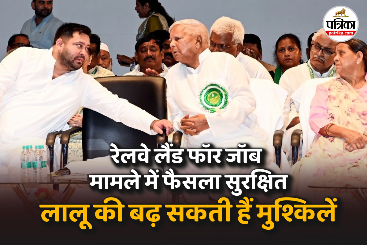 Rouse Avenue court Delhi reserves order on charge in land for job case against Lalu Prasad Yadav