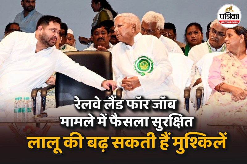 Rouse Avenue court Delhi reserves order on charge in land for job case against Lalu Prasad Yadav