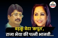 Raja Bhaiya Bhanavi Singh Case