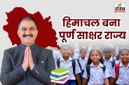 Himachal Pradesh full literate state