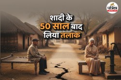 71 का पति… 65 की बीवी, 50 साल बाद हुआ तलाक, वजह जानकर आप हो जाएंगे हैरान - image