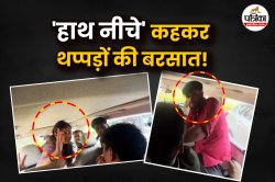 ‘3 तक गिनूंगा…हाथ नीचे’; इसके बाद लड़का और लड़की दोनों ने मिलकर बरसाए गाल पर
चांटे ही चांटे - image