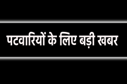 पटवारियों का कार्यक्षेत्र होगा छोटा, तय होंगी नई जिम्मेदारियां - image