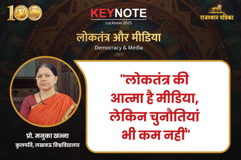 पत्रिका की-नोट कार्यक्रम।