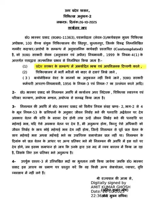 सस्पेंशन लेटर।