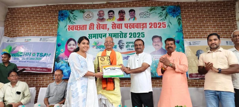 सामुदायिक भवन उमरिया में स्वच्छता सेवा पखवाड़े का हुआ समापन, पूर्व सांसद ने कार्यक्रम को किया संबोधित