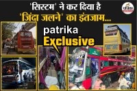 rajasthan patrika exclusive report