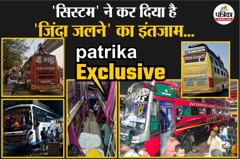 rajasthan patrika exclusive report