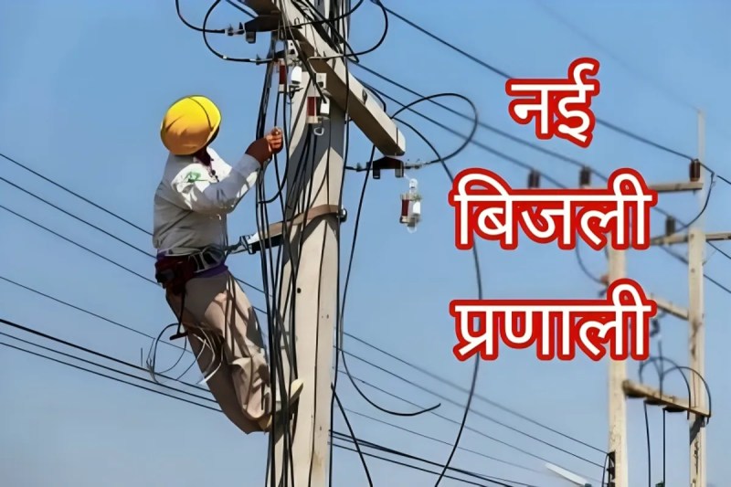 UP Power Update (फोटो सोर्स : Whatsapp Group)