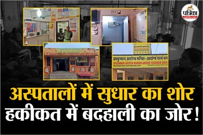 Jaipur Arogya Mandirs