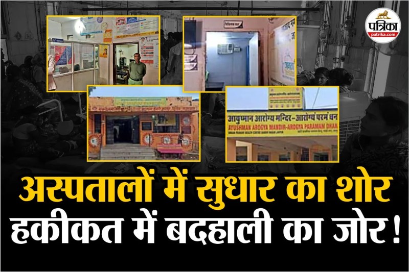 Jaipur Arogya Mandirs