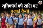 Rajasthan School Uniform