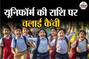 Rajasthan School Uniform