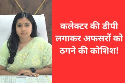 cyber fraud using Collector photo khargone mp news