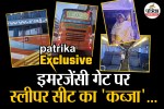 Patrika Exclusive