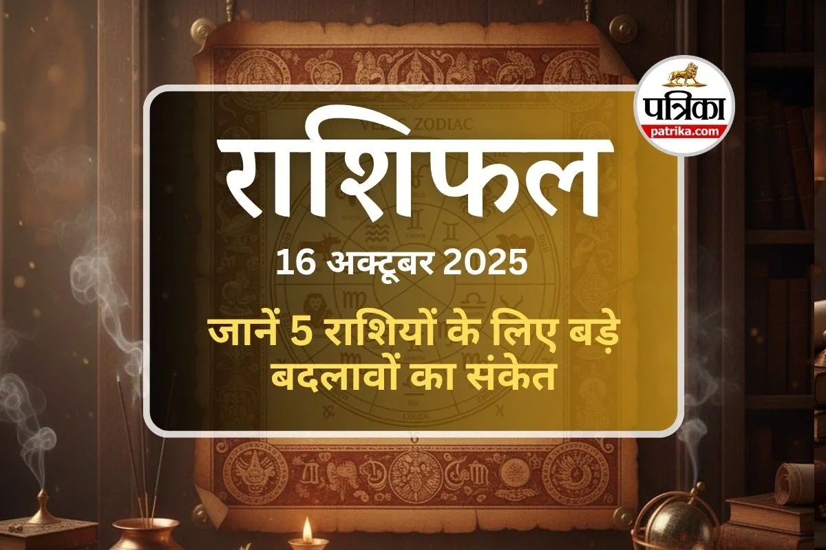 Aaj Ka Rashifal 16 October 2025