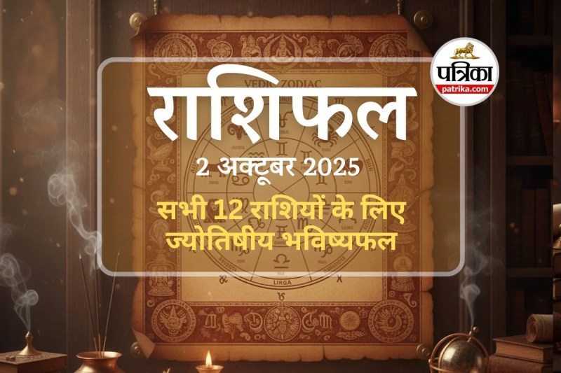 Aaj Ka Rashifal 2 October 2025