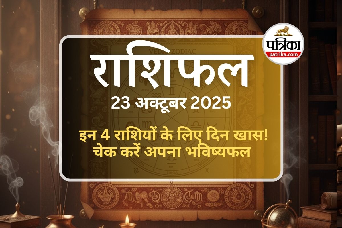 Aaj Ka Rashifal 23 October 2025