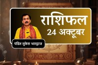 Aaj Ka Rashifal 24 October 2025