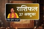 Aaj Ka Rashifal 27 October 2025