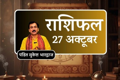 Aaj Ka Rashifal 27 October 2025