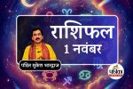 Aaj Ka Rashifal 1 November 2025