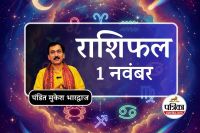 Aaj Ka Rashifal 1 November 2025