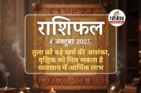 Aaj Ka Rashifal 4 October 2025