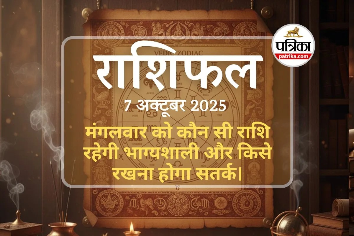 Aaj Ka Rashifal 7 October 2025