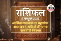 Aaj Ka Rashifal 8 October 2025