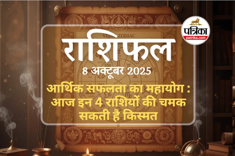 Aaj Ka Rashifal 8 October 2025