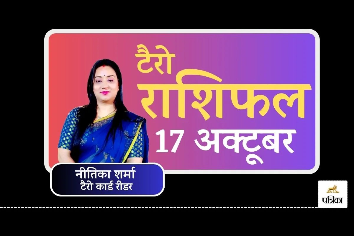 Aaj Ka Rashifal Tarot 17 October 2025