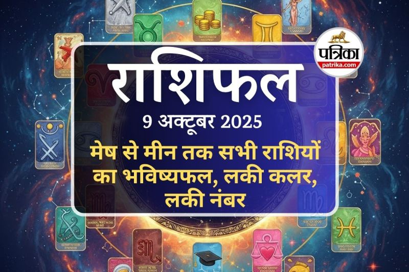 Aaj Ka Rashifal, daily Horoscope