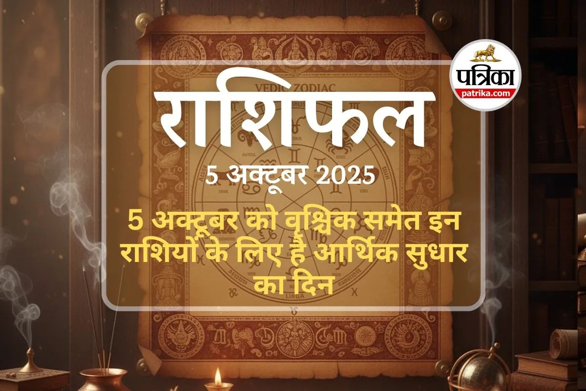 Aaj Ka Rashifal 5 October 2025 .आज का राशिफल