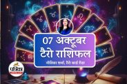 Aaj ka Tarot Rashifal